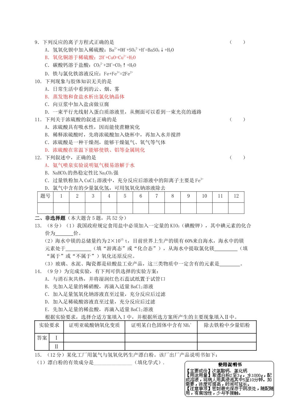 福建省龙岩市09-10学年高一上学期期末教学质量检查_第2页