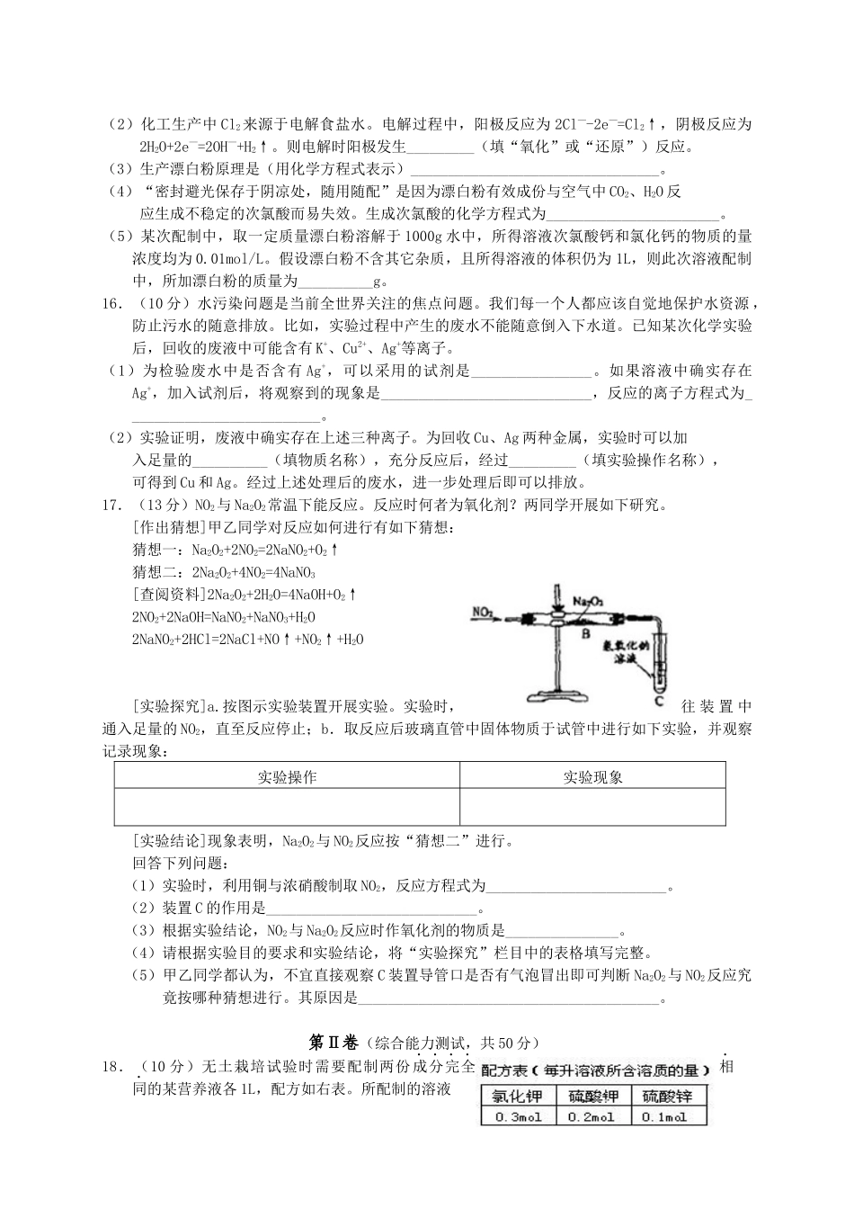 福建省龙岩市09-10学年高一上学期期末教学质量检查_第3页