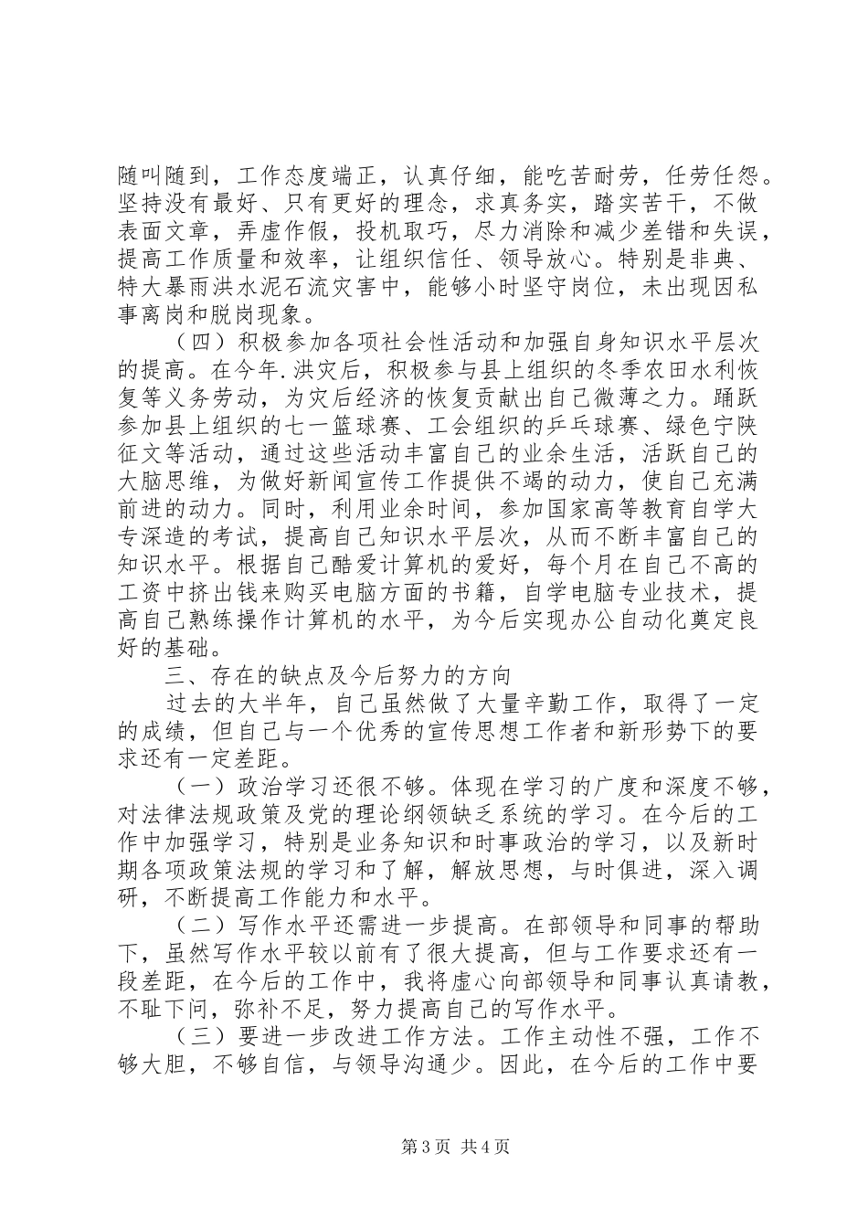 宣传部年度工作总结_第3页