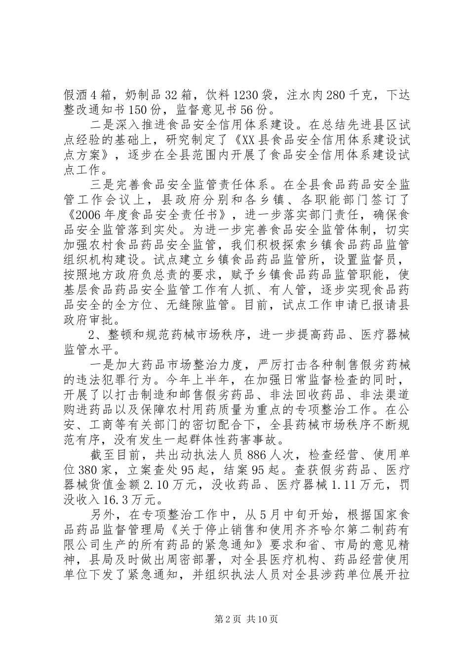 县食品药品监督管理局上半年工作总结_第2页