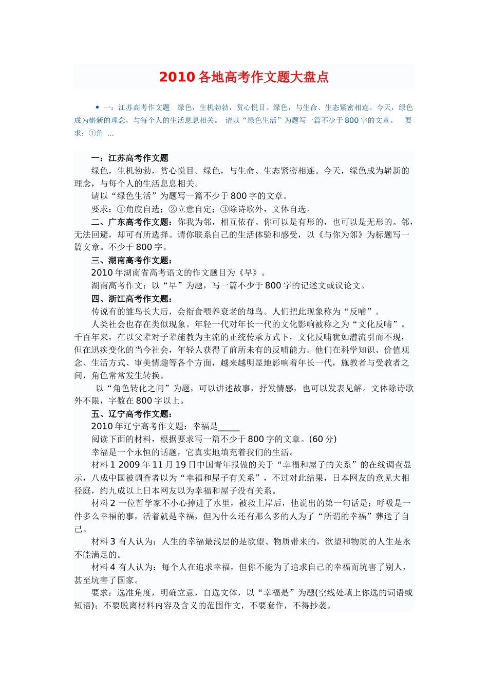 XXXX各地高考作文题大盘点_第1页