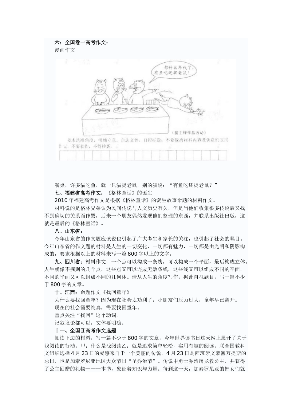 XXXX各地高考作文题大盘点_第2页