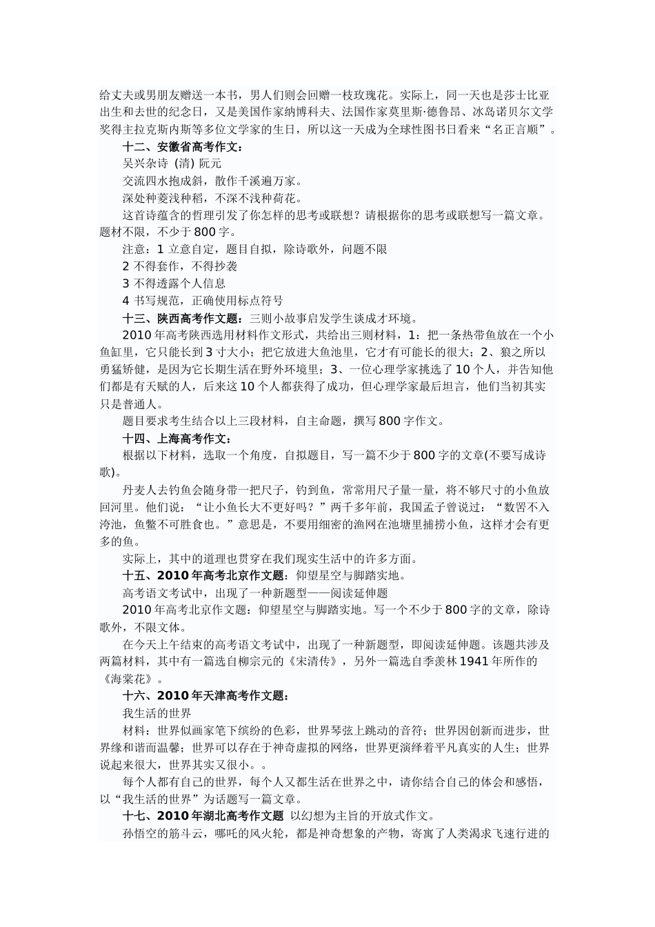 XXXX各地高考作文题大盘点_第3页