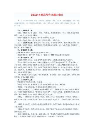 XXXX各地高考作文题大盘点