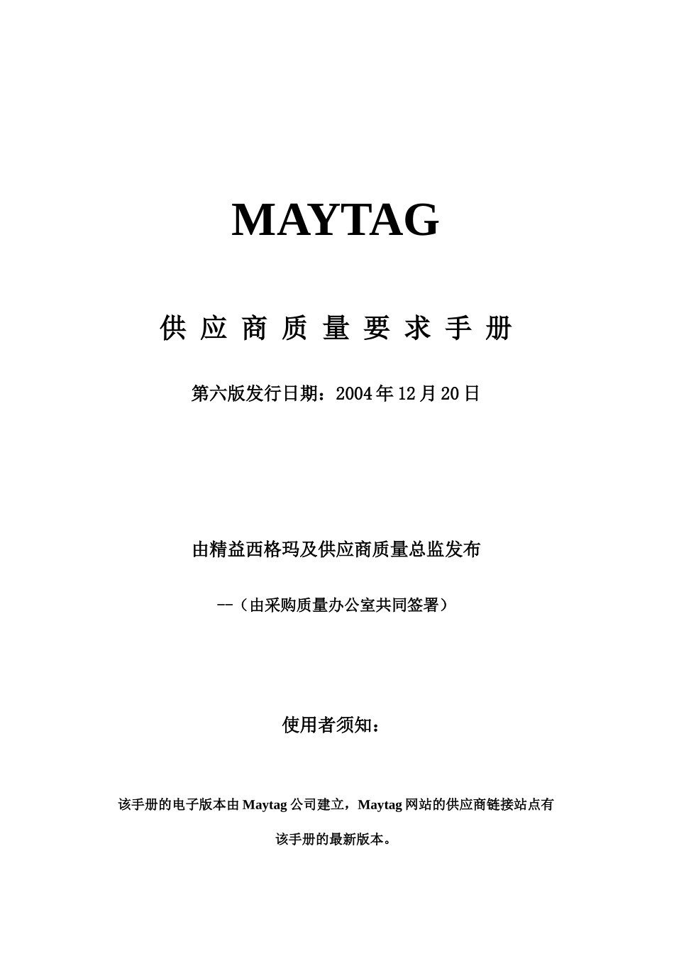 供应商质量要求标准手册_第1页