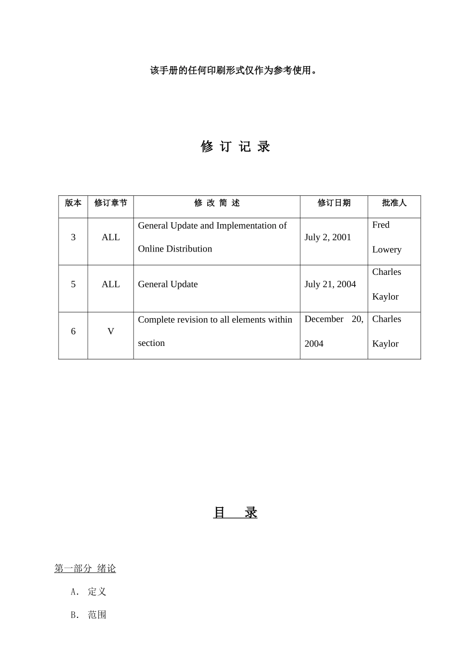 供应商质量要求标准手册_第2页