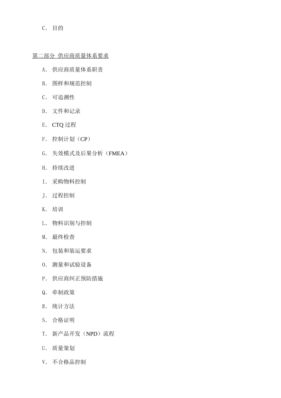 供应商质量要求标准手册_第3页