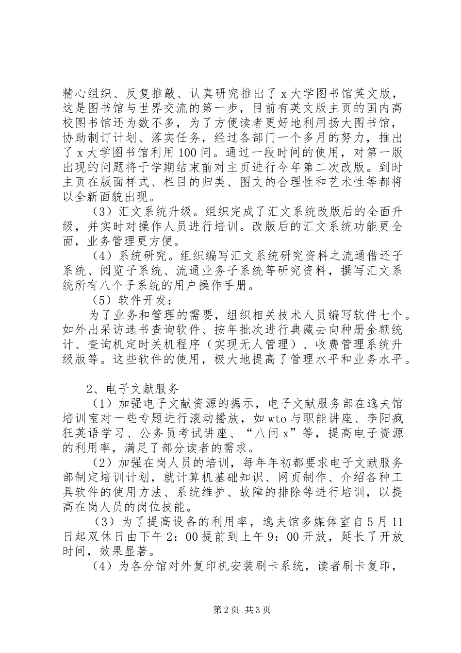 图书馆个人工作总结个人工作总结_第2页