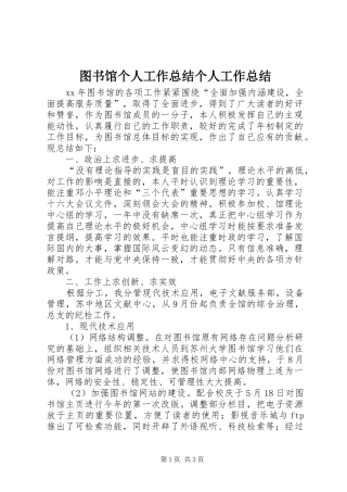 图书馆个人工作总结个人工作总结