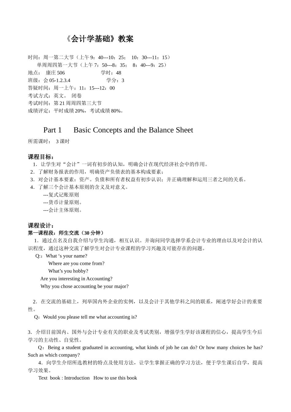 《会计学基础》双语教案_第1页