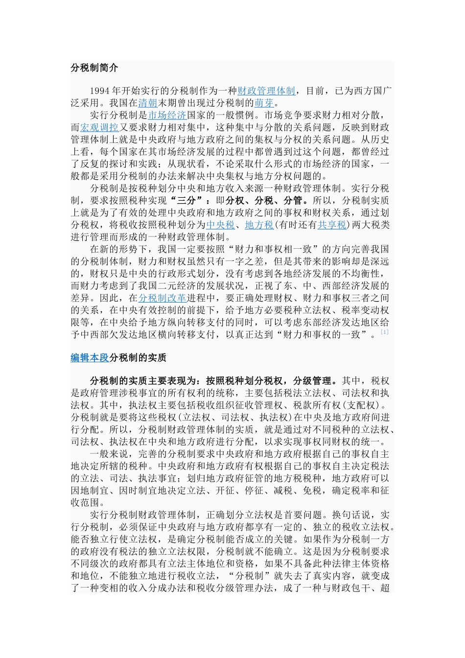 分税制的介绍_第1页