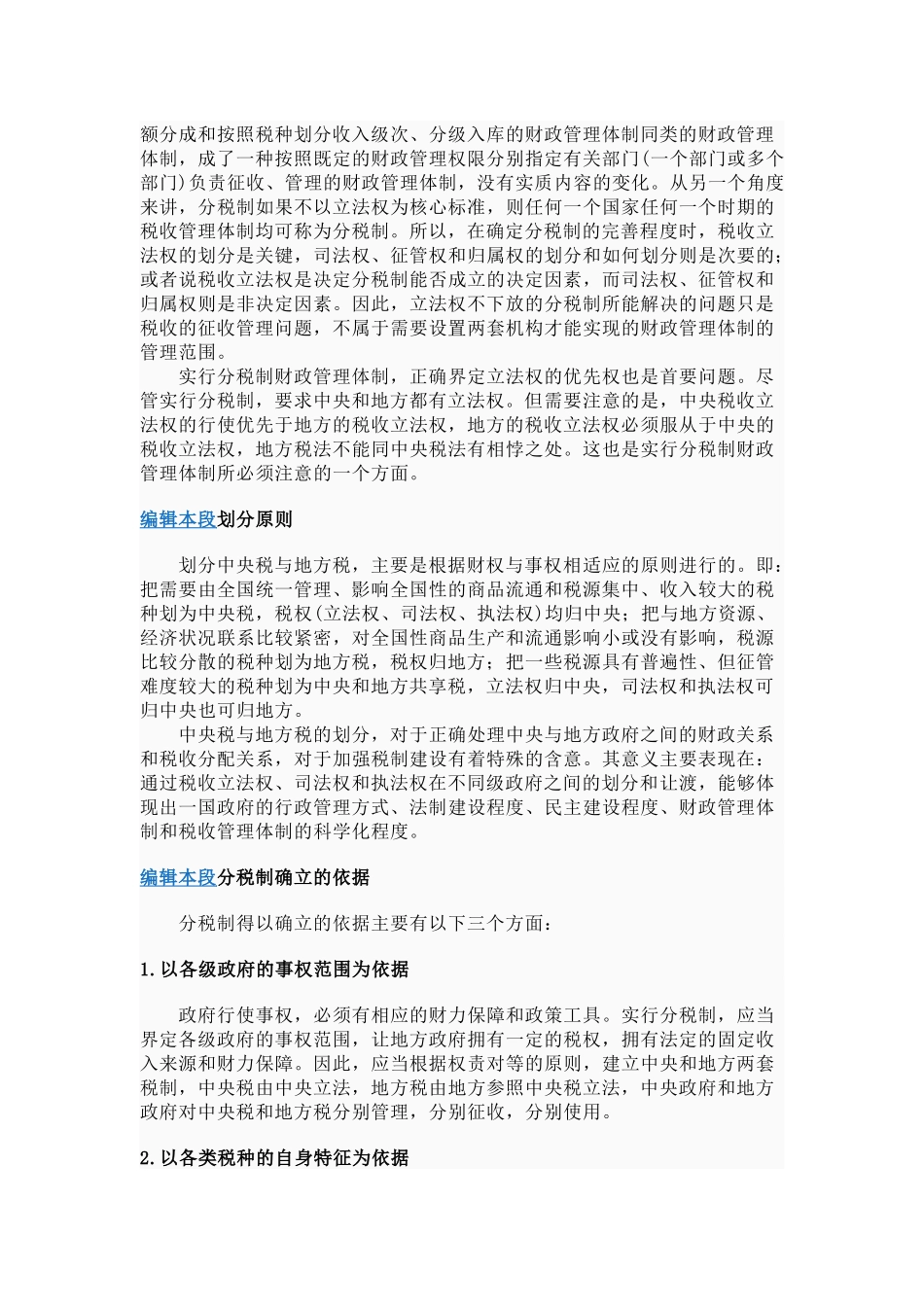 分税制的介绍_第2页