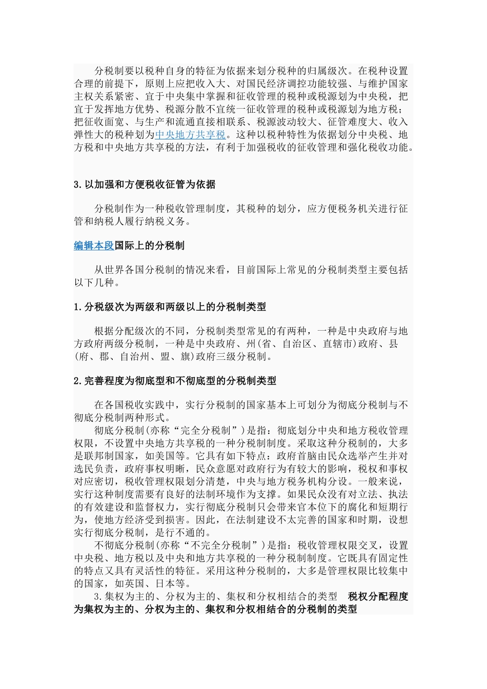 分税制的介绍_第3页