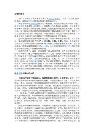 分税制的介绍