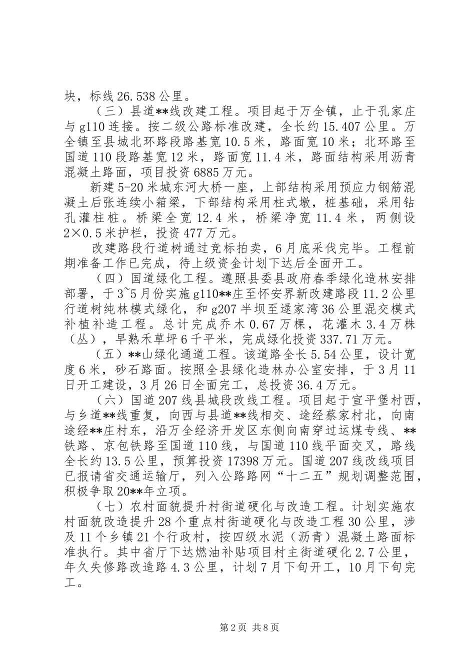 县交通运输局上半年工作总结_第2页