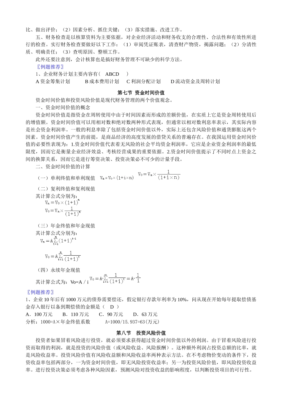 财务管理课程总复习串讲_第3页