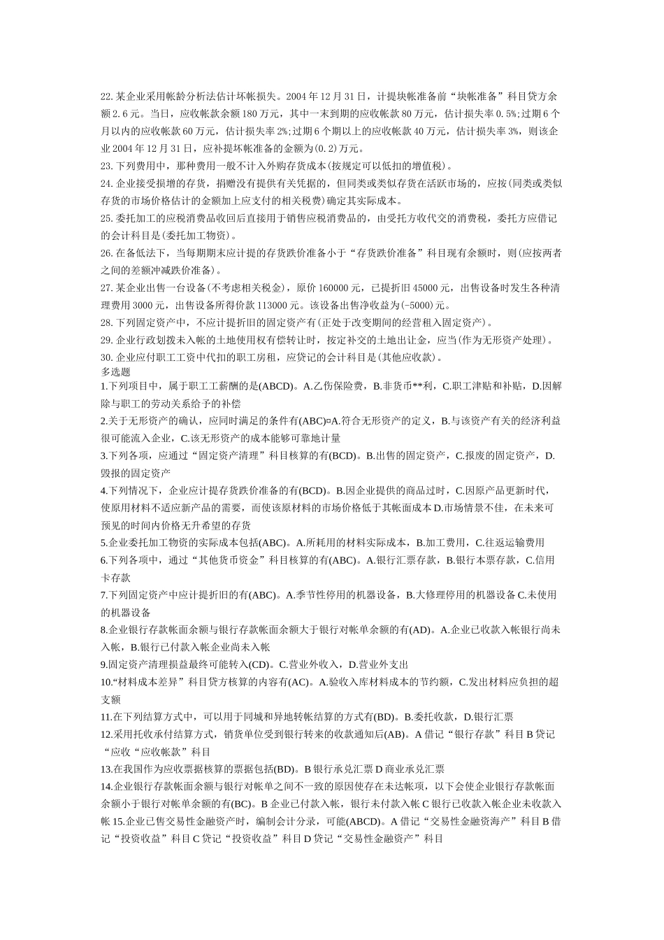 财务会计考试试题( 8页)_第2页