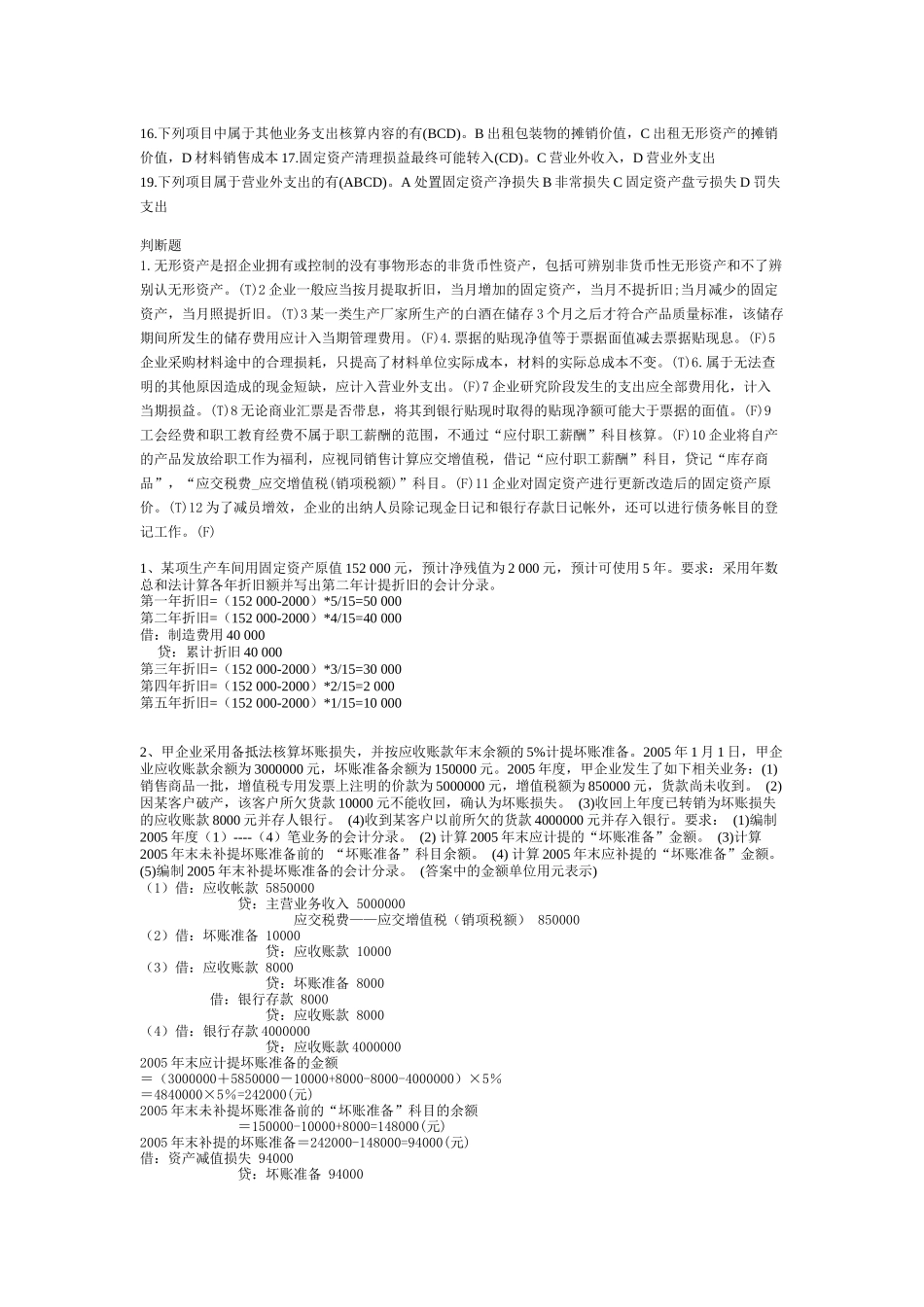 财务会计考试试题( 8页)_第3页