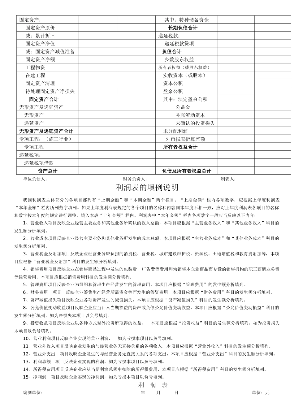 关于资产负债表的填例说明_第3页
