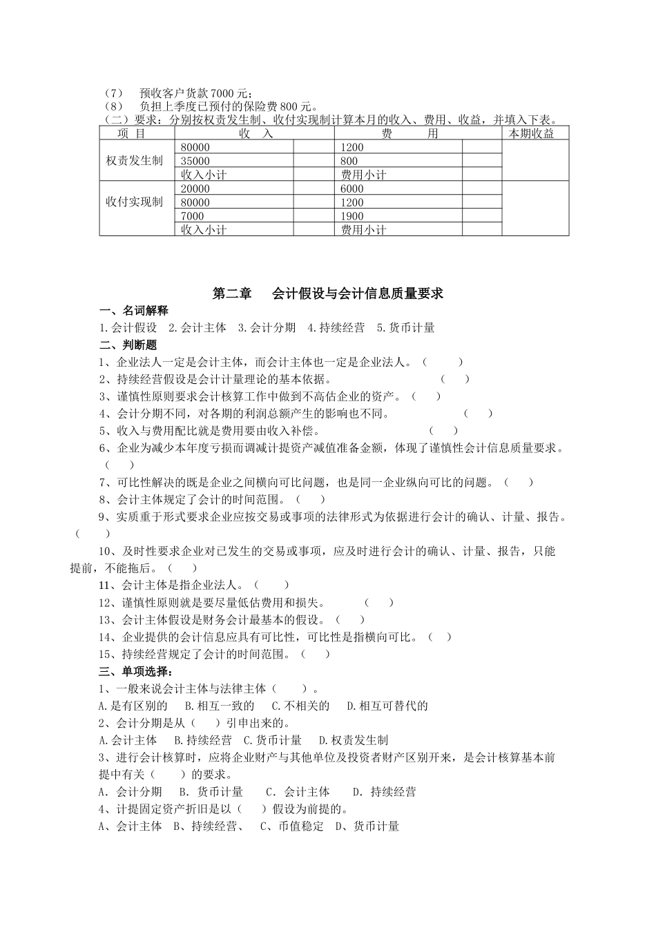 《会计学》经典习题大全_第3页