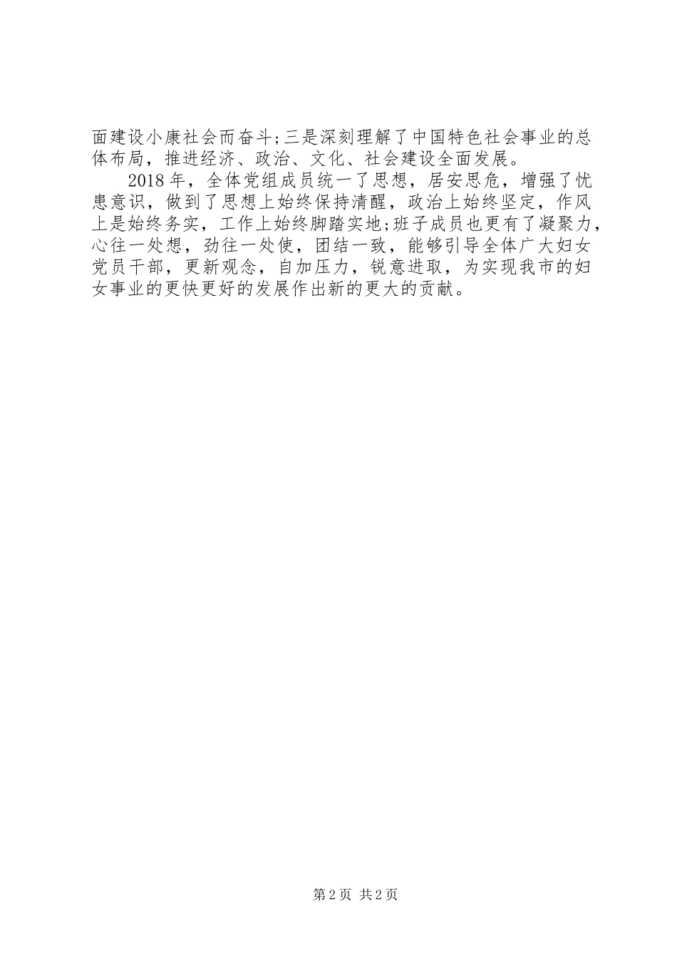 市妇联开展学习型党组织活动总结_第2页