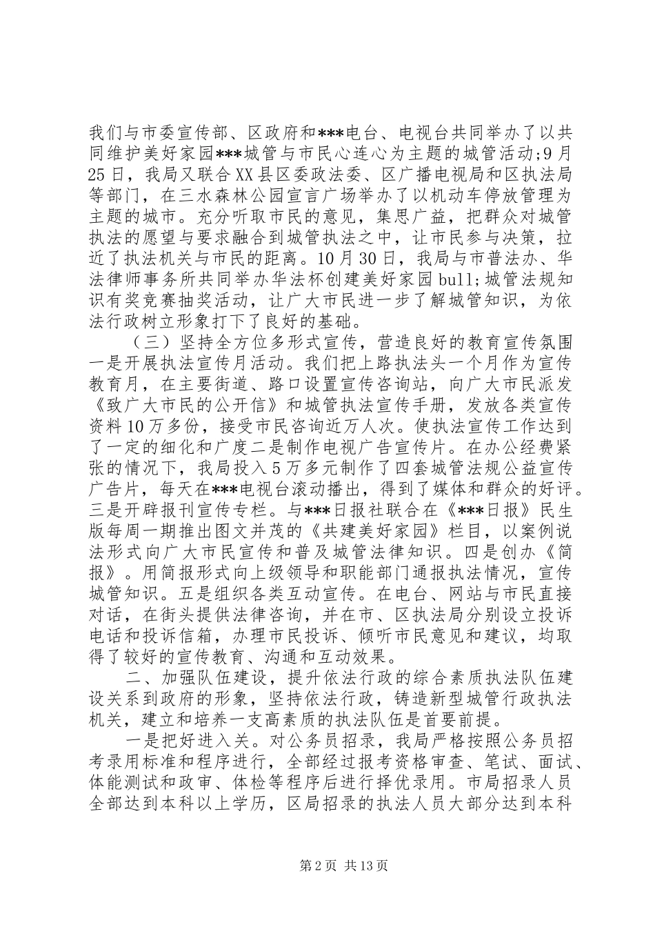 司法部门年终工作总结范文_第2页