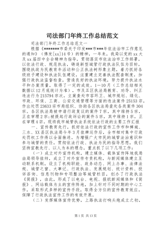 司法部门年终工作总结范文