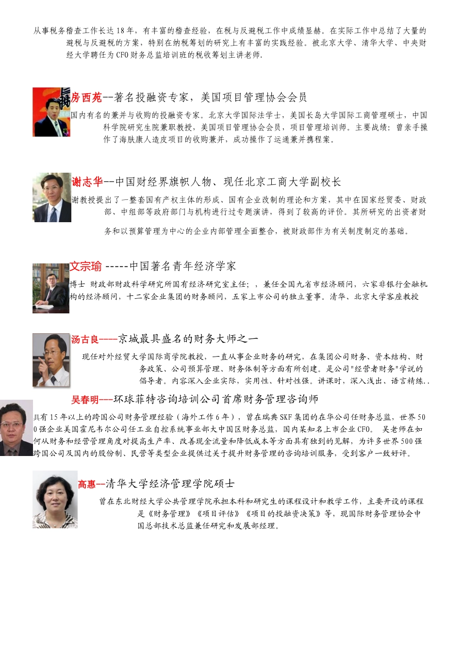 国际财务管理_第3页