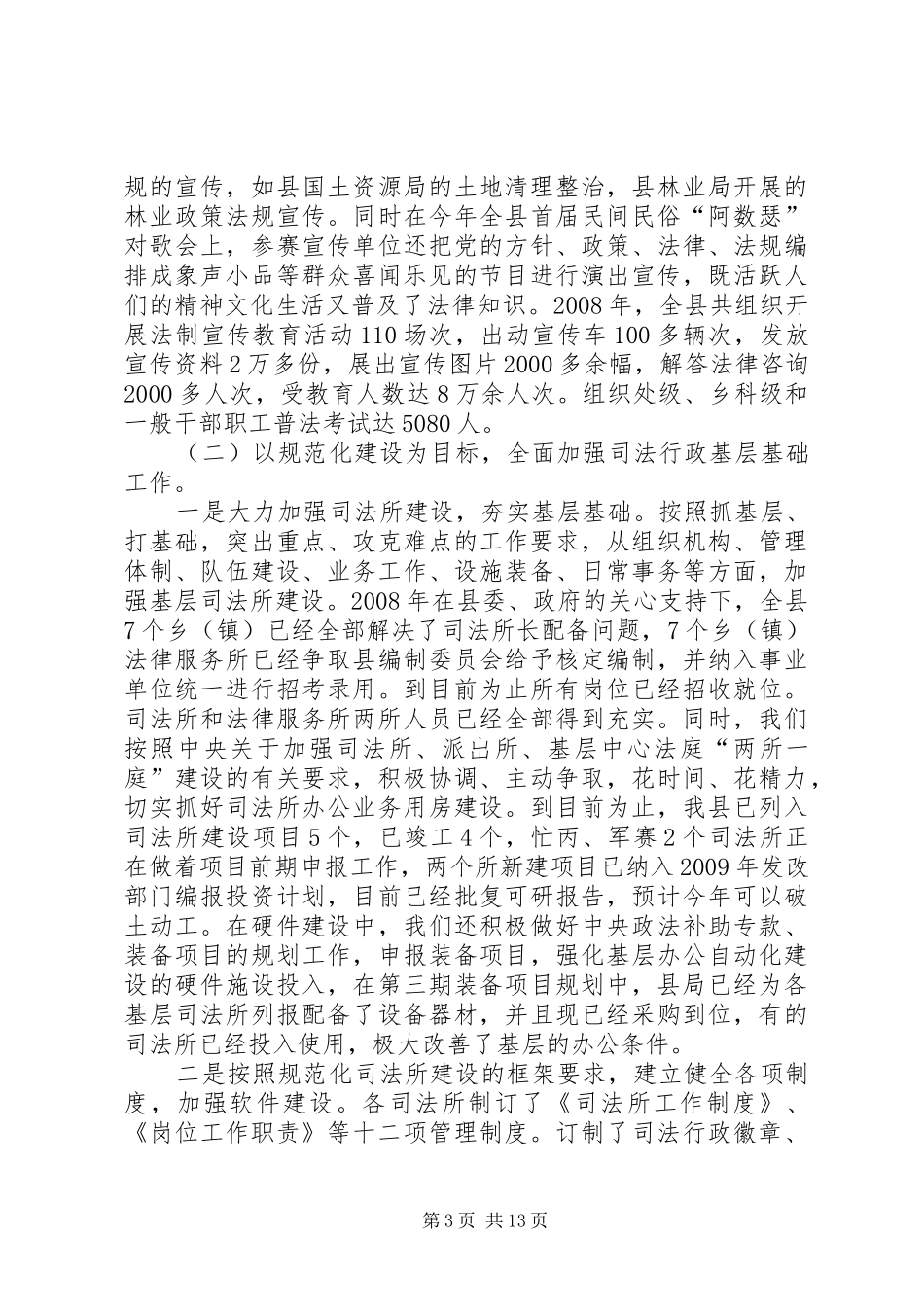 县司法行政工作总结会讲话_第3页