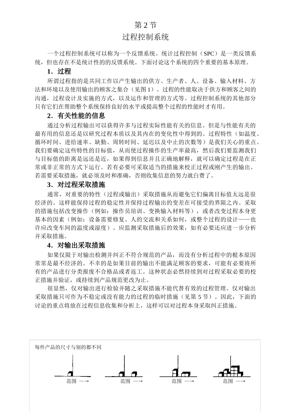 顶尖SPC培训教材_第2页