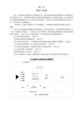 顶尖SPC培训教材