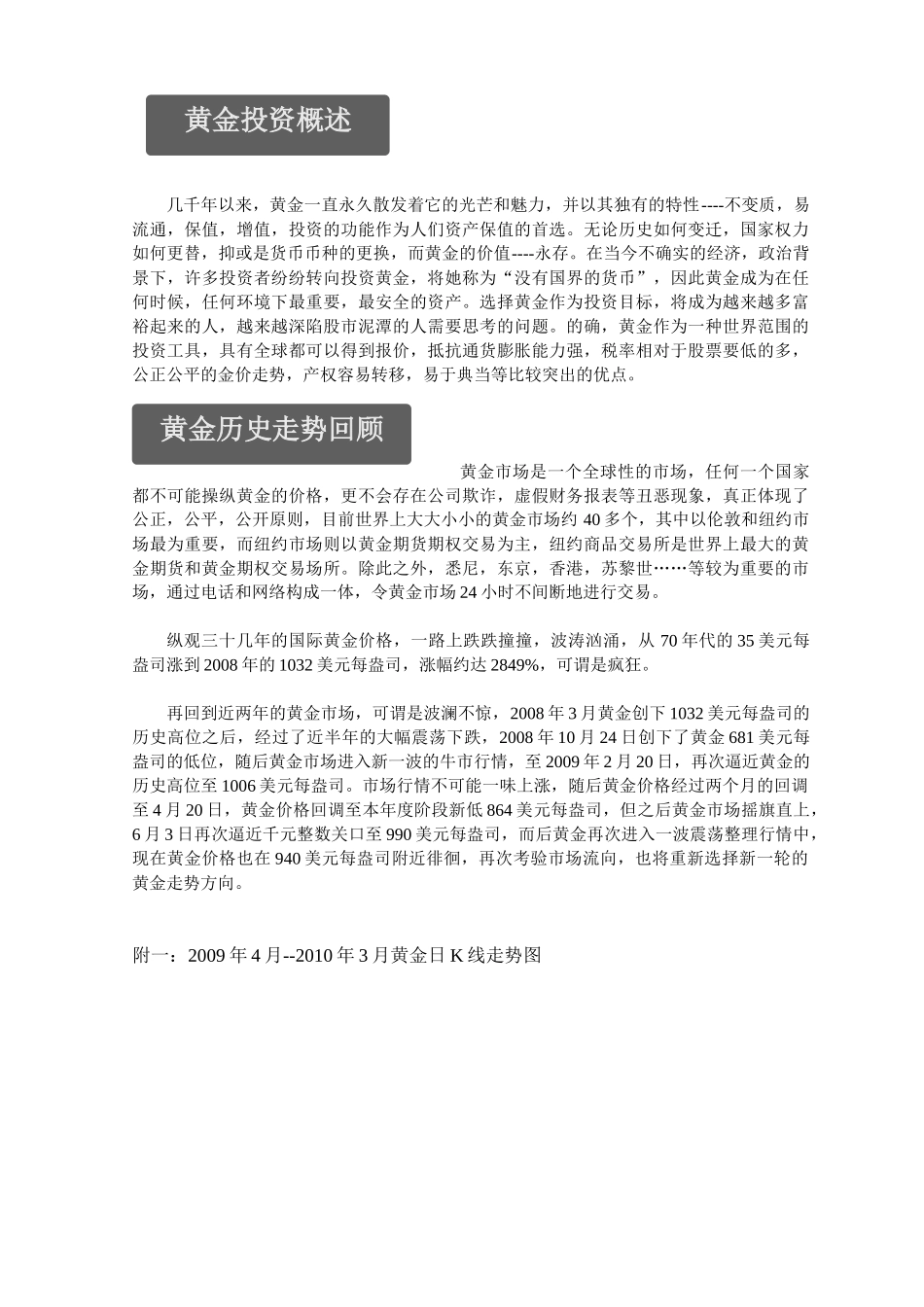 黄金投资建议书_第2页
