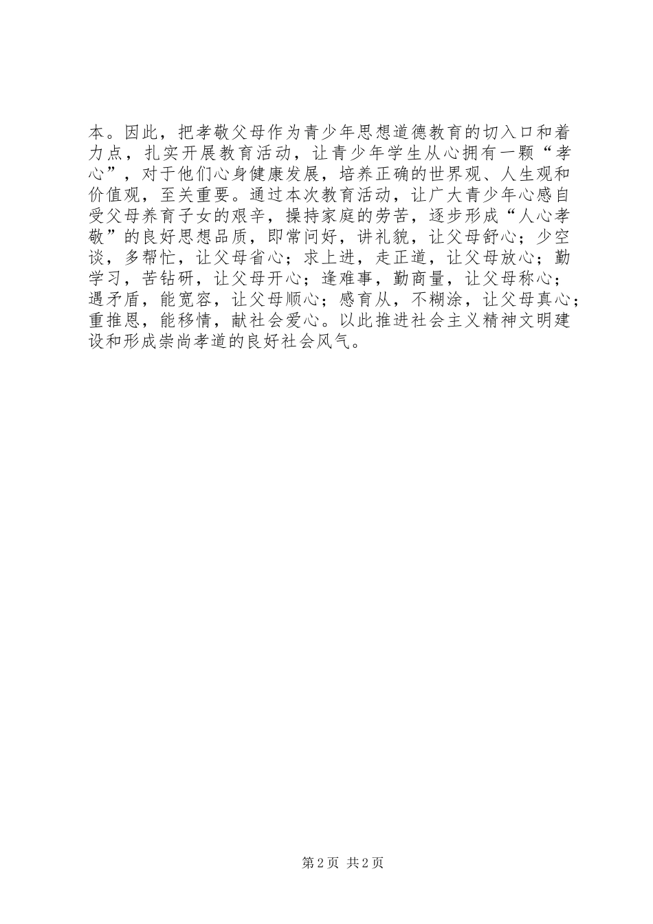 孝老爱亲活动总结_第2页