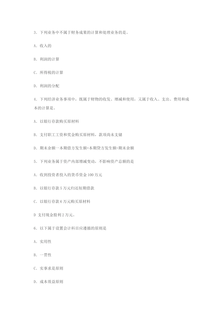河北省年度会计从业资格考试试题( 37页)_第2页
