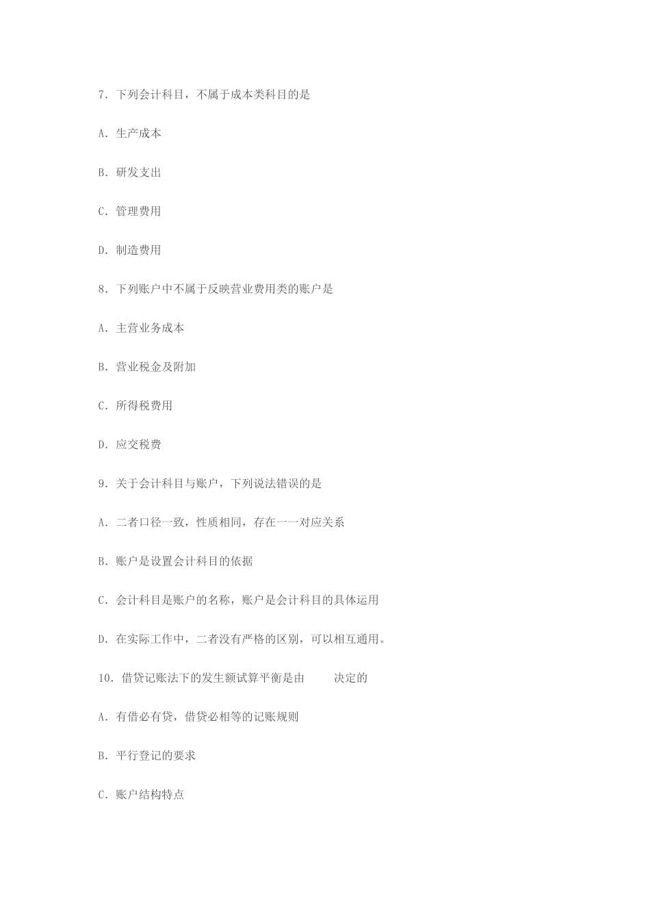 河北省年度会计从业资格考试试题( 37页)_第3页