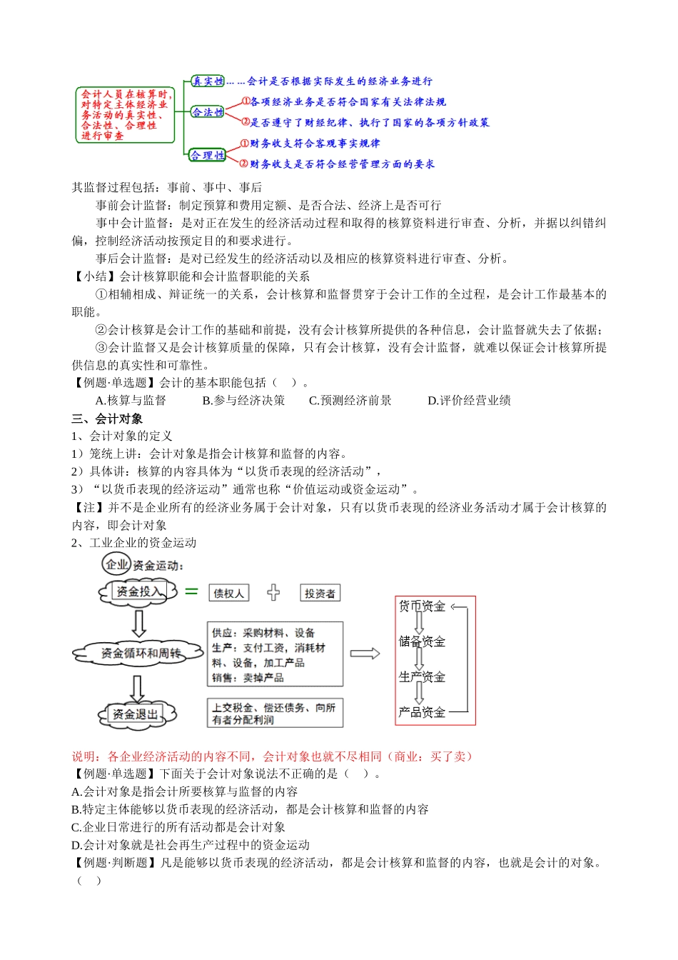 国税系统《会计基础》(全)(1)_第3页
