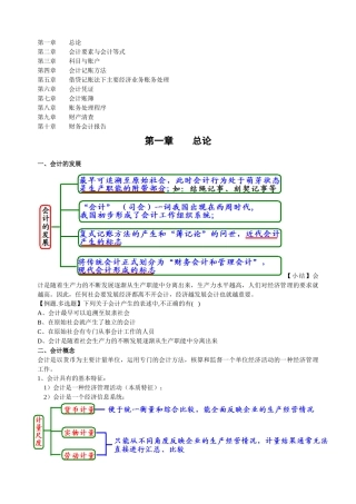 国税系统《会计基础》(全)(1)
