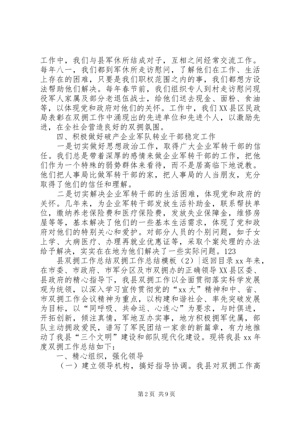 双拥工作总结模板4篇_第2页