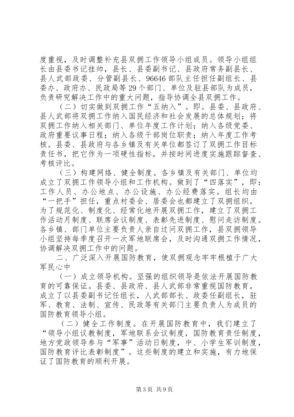 双拥工作总结模板4篇_第3页