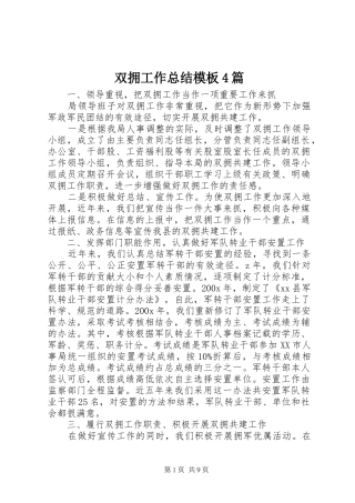 双拥工作总结模板4篇