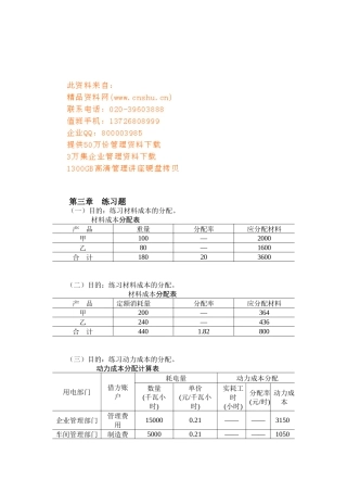 成本会计课后练习题答案