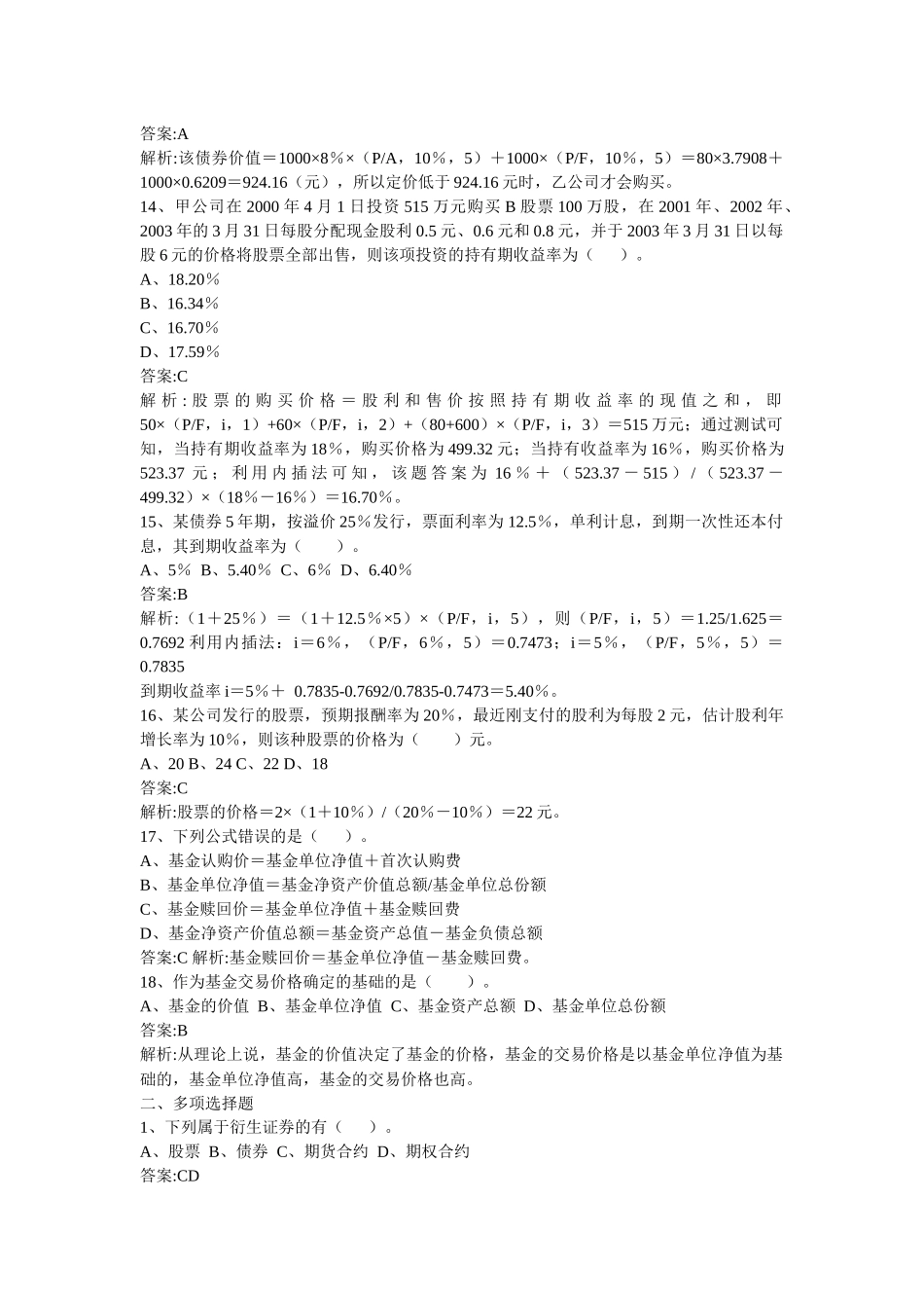 财务管理章节练习题第7章_第3页