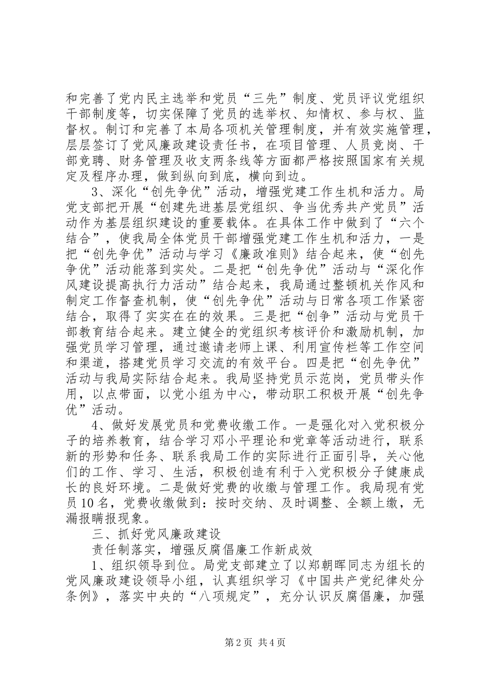 我局党支部党建工作总结_第2页