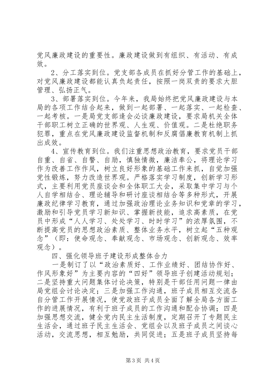 我局党支部党建工作总结_第3页