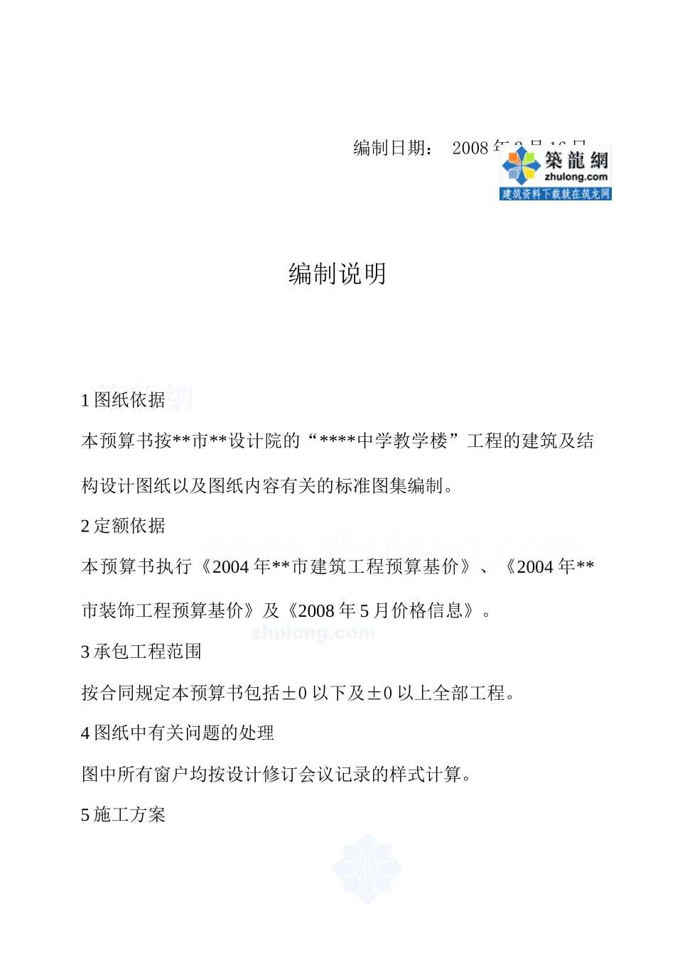 第4章施工预算书_secret_第2页