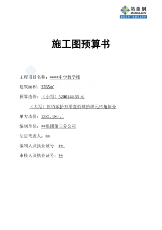 第4章施工预算书_secret