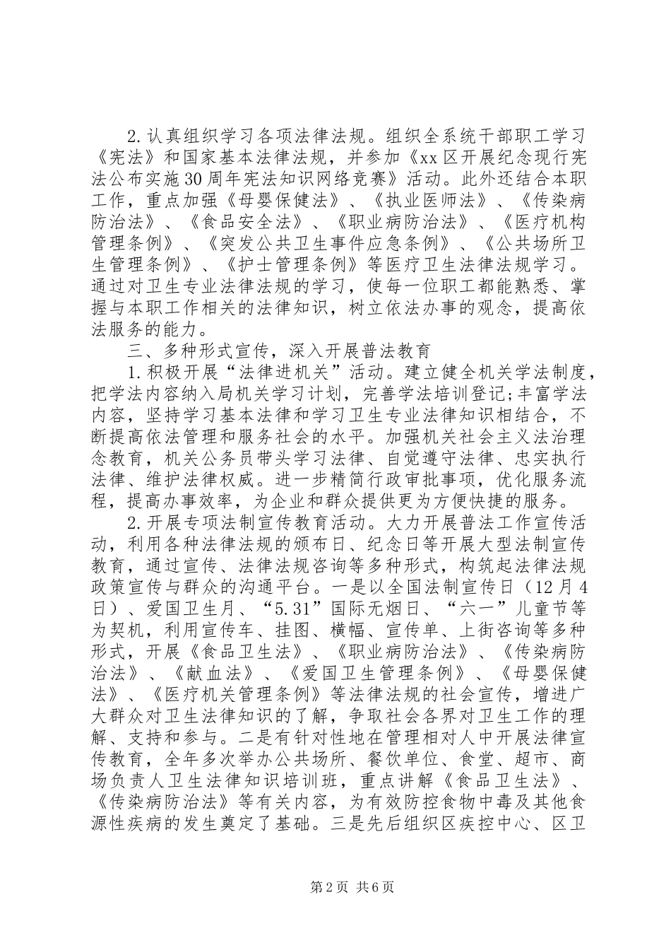 卫生局普法工作总结范文_第2页