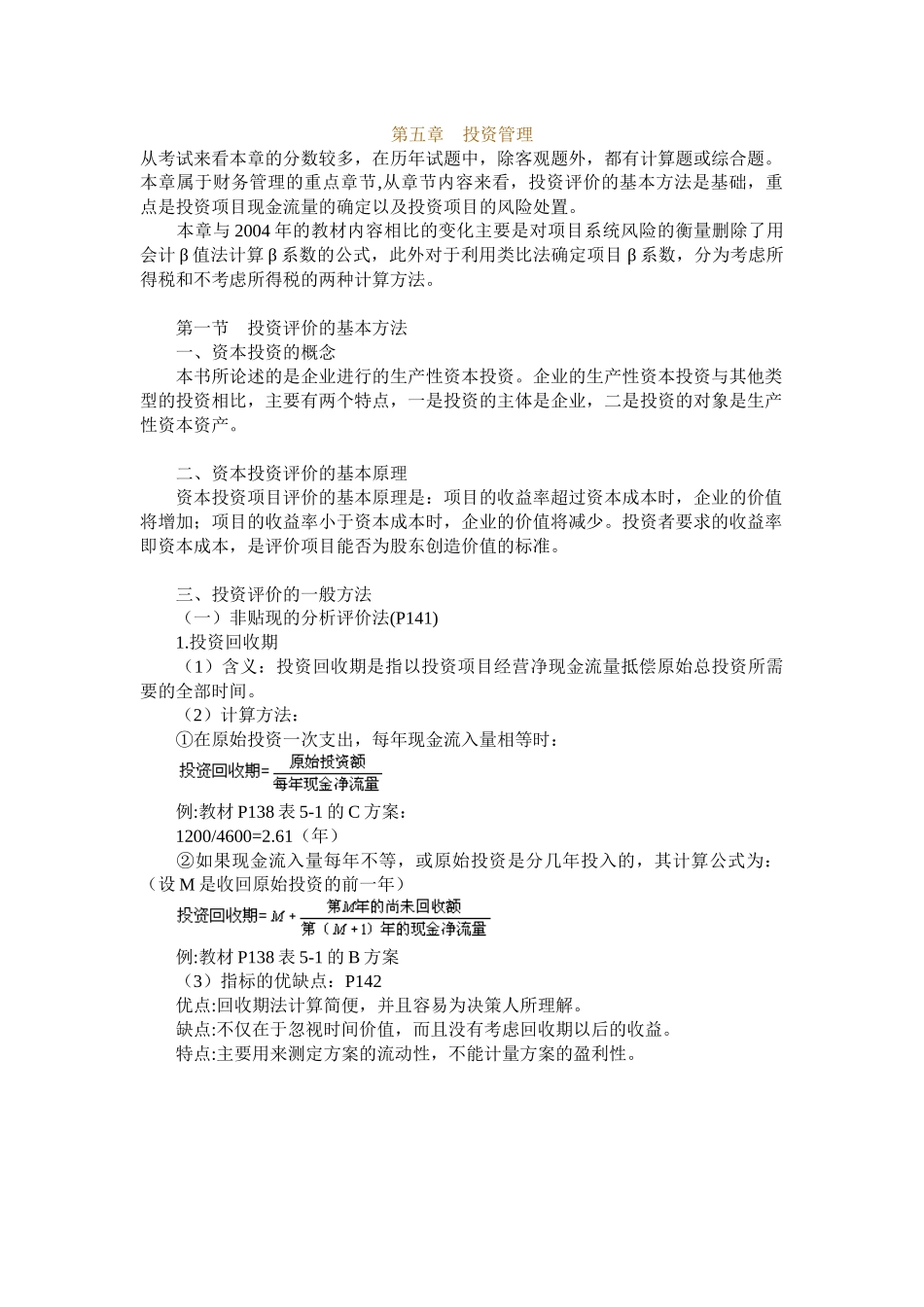 第五章　投资管理_第1页
