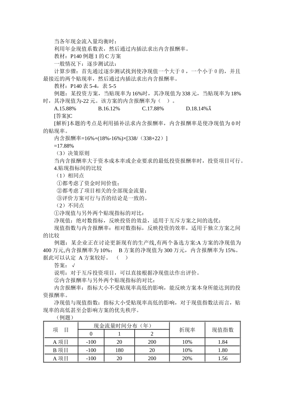 第五章　投资管理_第3页