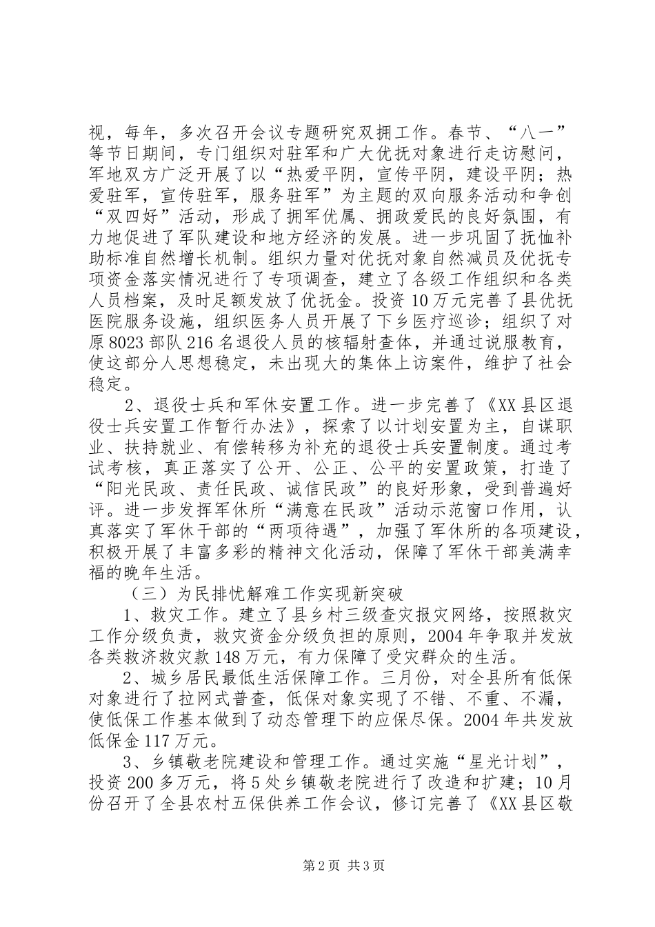 县民政工作总结_第2页